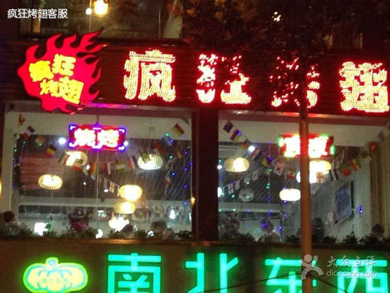 临洮变态烤翅
